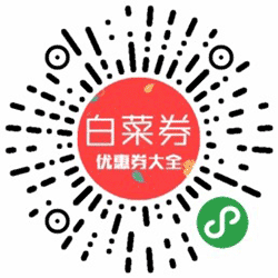 惠淘优惠卷省钱助手小程序二维码