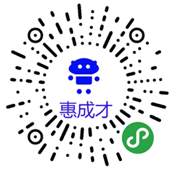 惠成才机器人小程序二维码