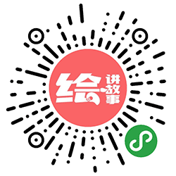 绘玩有文画小程序二维码