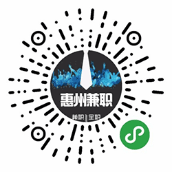 惠州兼职小程序二维码