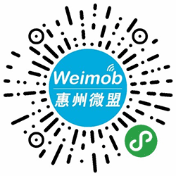 惠州微盟Weimob小程序二维码
