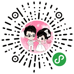 婚礼邀请函小程序二维码