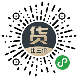 货比三价货圈全小程序二维码