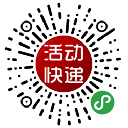 活动快递小程序二维码