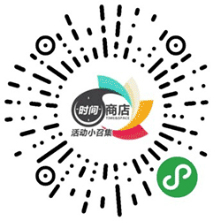 活动小召集小程序二维码