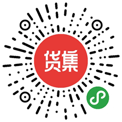 货集+小程序二维码