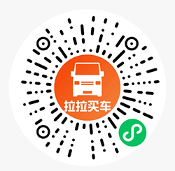 货拉拉购车小程序二维码