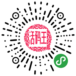 活码王小程序二维码
