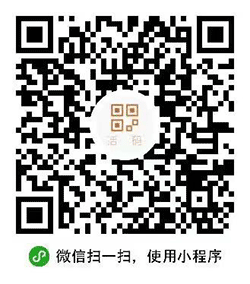 活码应用小程序二维码
