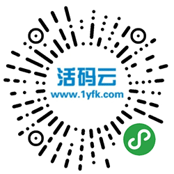 活码云小程序二维码