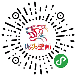 虎头壁画小程序二维码