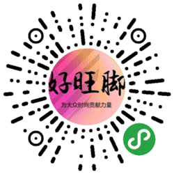 好旺脚鞋业连锁小程序二维码