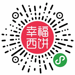 i幸福西饼小程序二维码