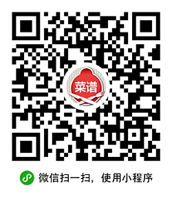 家常菜谱美食大全2017下厨房做饭小程序二维码