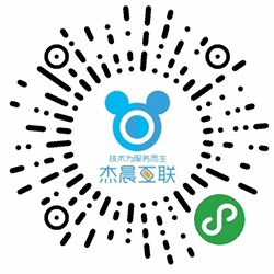 杰晨互联小珵序青岛服务站小程序二维码