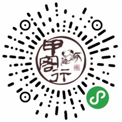 甲客行大闸蟹小程序二维码