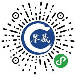 鉴藏小程序二维码