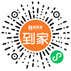 匠多多到家小程序二维码