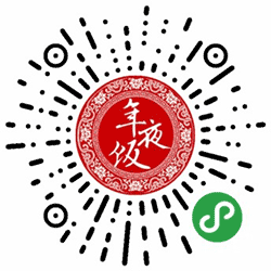 健康年夜饭小程序二维码