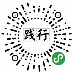 践行小程序二维码