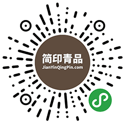 简印青品小程序二维码