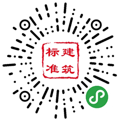 建筑标准小程序二维码