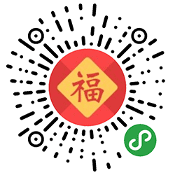 简祝福小程序二维码