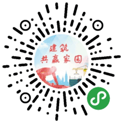 建筑共赢家园小程序二维码
