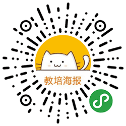 教培海报小程序二维码