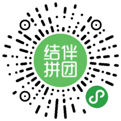 结伴拼团游小程序二维码