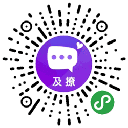 及撩小程序二维码