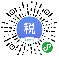 金蝶个税筹划小程序二维码