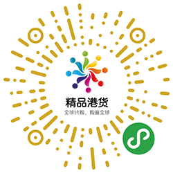 精品港货小程序二维码