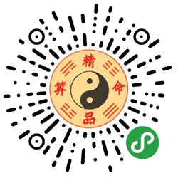 精品算命小程序二维码