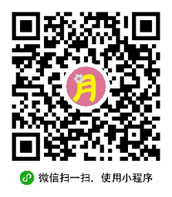 经期小程序二维码