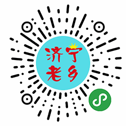 济宁老乡圈小程序二维码