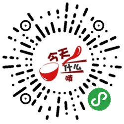今天吃什么哦小程序二维码