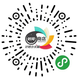 计时小火锅小程序二维码