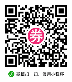 今日全网优惠券小程序二维码