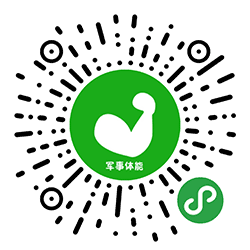 军人体能成绩计算器小程序二维码