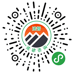 交通事故律师在线法律咨询小程序二维码