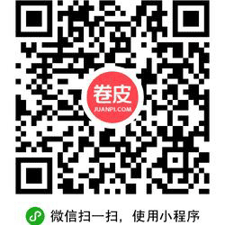 卷皮折扣小程序二维码