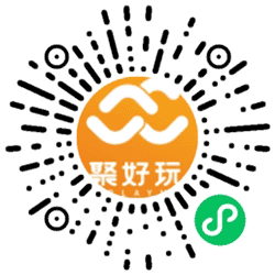 聚好玩拼玩小程序二维码