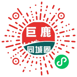 巨鹿同城圈小程序二维码