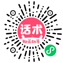 桔子聊天话术帮小程序二维码