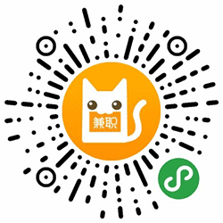 兼职猫—兼职实习求职找工作平台小程序二维码