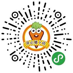 开心萝卜坑小程序二维码