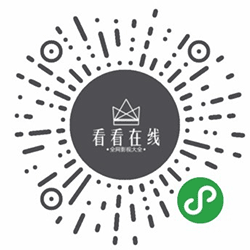 看看在线小程序二维码