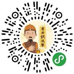 看脸识运势小程序二维码