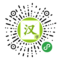 看图识字小程序二维码